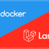 DockerでLaravelの環境を立ち上げる on Mac【6.x LTS対応】